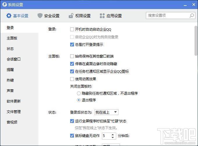 企业qq,企业qq下载,qq企业版,企业qq办公版