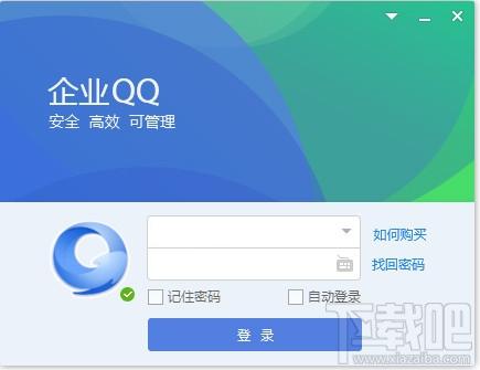企业qq,企业qq下载,qq企业版,企业qq办公版