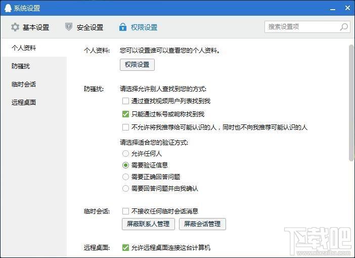 qq2017,QQ2017电脑版,qq2017官方下载