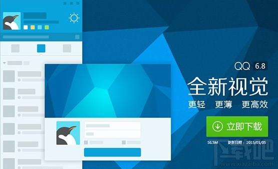 qq6.8下载,qq6.8版本下载,qq