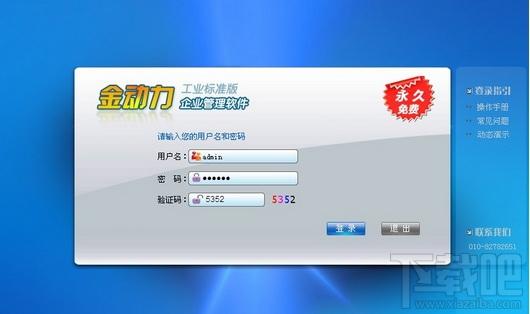 金动力ERP管理软件工业高级版,金动力ERP管理软件工业高级版下载