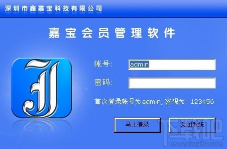 嘉宝会员管理系统,嘉宝会员管理系统下载,嘉宝会员管理系统官方下载
