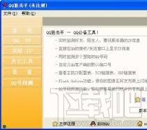 QQ狙击手,IpSniper,QQ狙击手下载