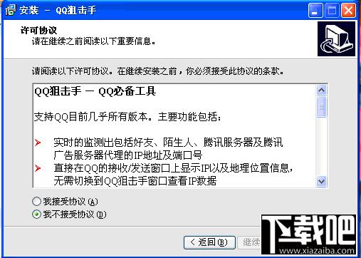 QQ狙击手,IpSniper,QQ狙击手下载