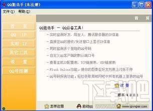 QQ狙击手,IpSniper,QQ狙击手下载