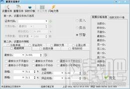 益全股票交易助手,益全股票交易助手下载,益全股票交易助手官方下载