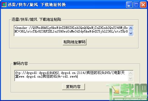迅雷,快车,旋风,下载地址解密