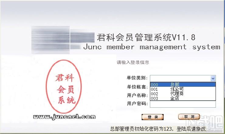 会员连锁管理系统,会员连锁管理软件,君科会员连锁管理系统