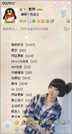 qq透明皮肤,qq透明皮肤下载,恩典qq透明皮肤下载,qq透明皮肤下载2012一键安装