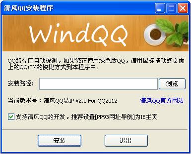 QQ,清风QQ,清风QQ显IP,QQ显IP