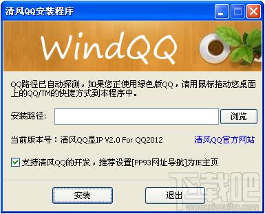 QQ,清风QQ,清风QQ显IP,QQ显IP
