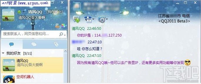 QQ,清风QQ,清风QQ显IP,QQ显IP