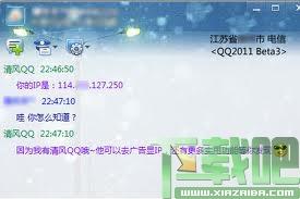 QQ,清风QQ,清风QQ显IP,QQ显IP