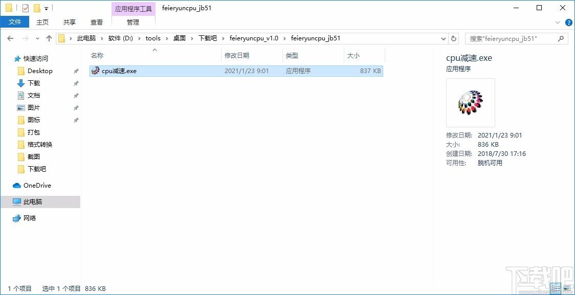 飞儿云CPU限速工具,CPU限速软件,CPU限速