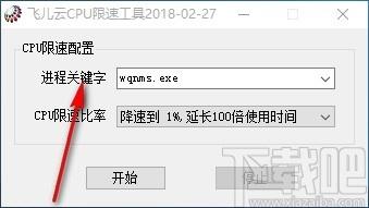 飞儿云CPU限速工具,CPU限速软件,CPU限速