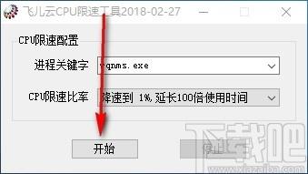 飞儿云CPU限速工具,CPU限速软件,CPU限速