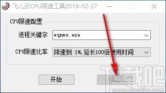 飞儿云CPU限速工具,CPU限速软件,CPU限速