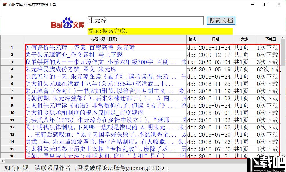 百度文库0下载券文档搜索工具下载,文库浏览