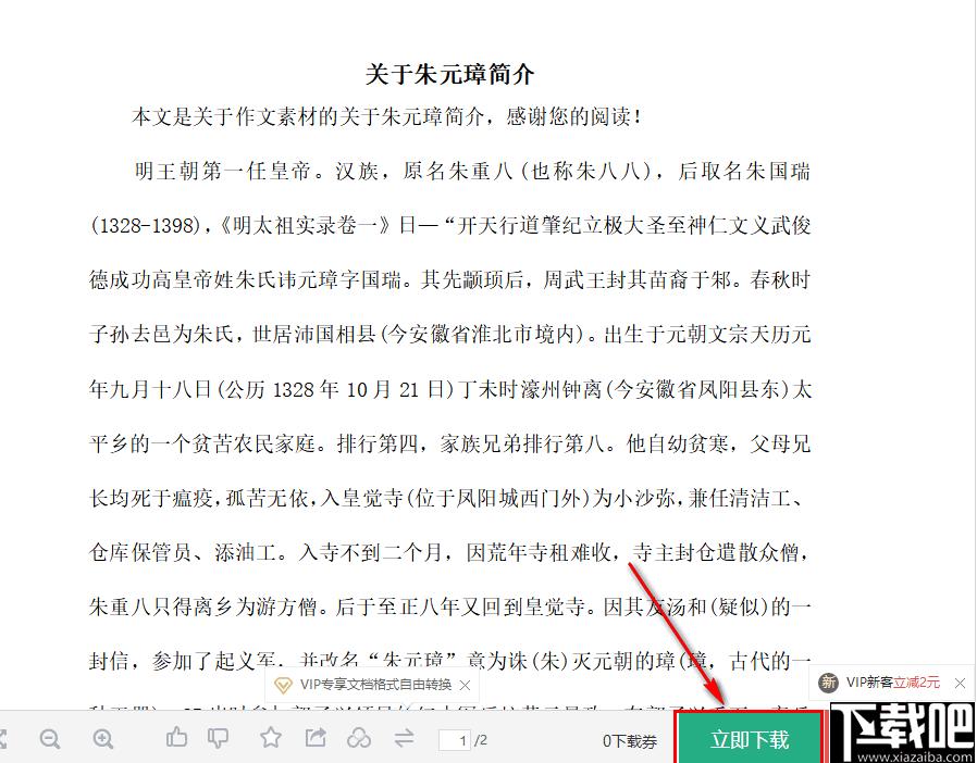百度文库0下载券文档搜索工具下载,文库浏览