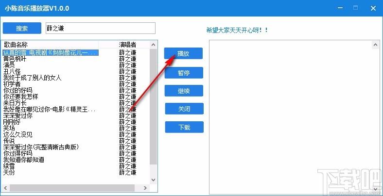 小陈音乐播放器,音乐播放软件,音乐播放