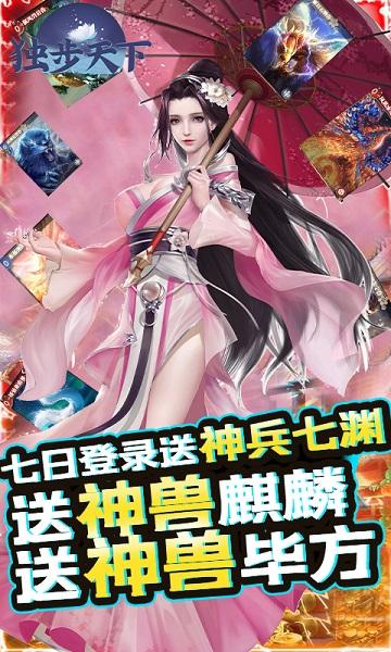 独步天下bt果盘版下载,三国手游,策略手游,独步天下