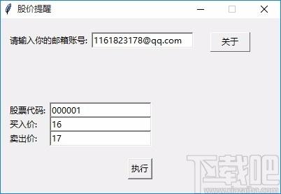 股价提醒器,股价提醒软件,股价提醒