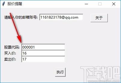 股价提醒器,股价提醒软件,股价提醒