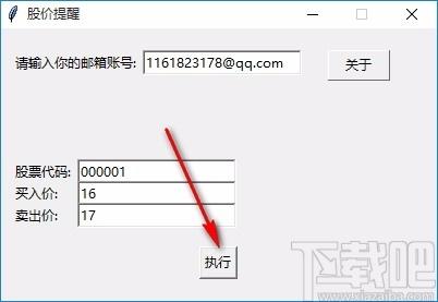 股价提醒器,股价提醒软件,股价提醒
