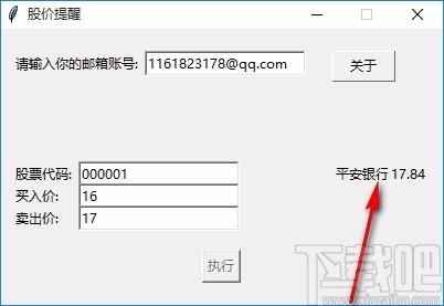 股价提醒器,股价提醒软件,股价提醒