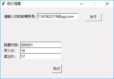 股价提醒器,股价提醒软件,股价提醒