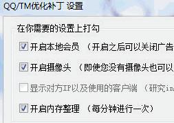 QQ/TM优化补丁,聊天工具,优化补丁,QQ优化补丁