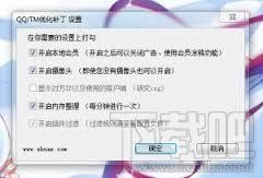 QQ/TM优化补丁,聊天工具,优化补丁,QQ优化补丁