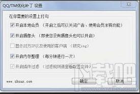 QQ/TM优化补丁,聊天工具,优化补丁,QQ优化补丁