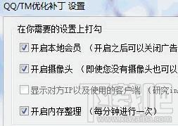 QQ/TM优化补丁,聊天工具,优化补丁,QQ优化补丁