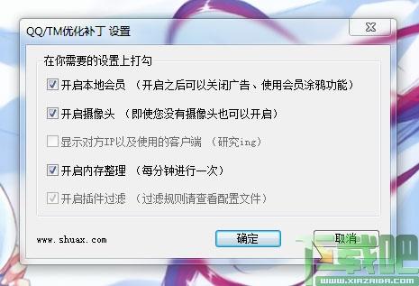 QQ/TM优化补丁,聊天工具,优化补丁,QQ优化补丁