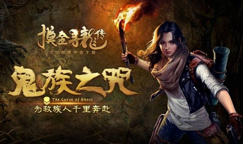 摸金祖师爷手游下载,摸金祖师爷,盗墓手游,冒险手游