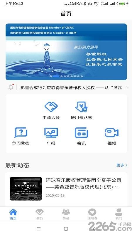 音著协官方版下载,音著协,维权appp