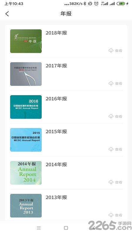 音著协官方版下载,音著协,维权appp
