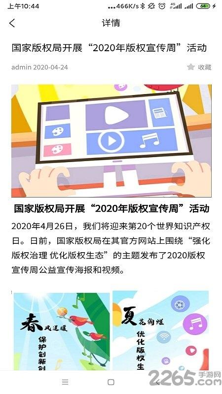 音著协官方版下载,音著协,维权appp