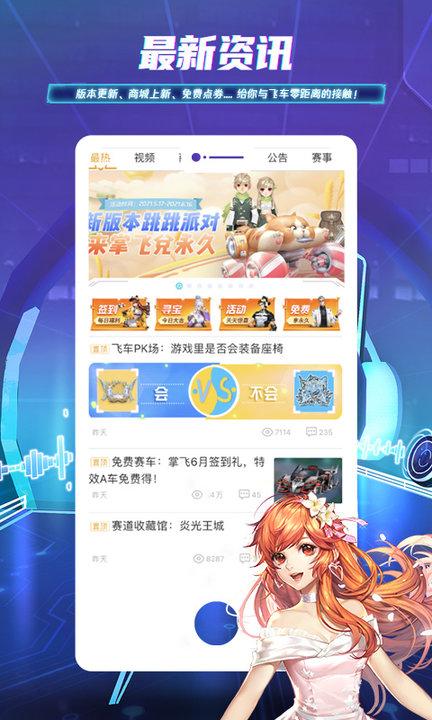 掌上飞车手游app下载,掌上飞车,qq飞车,直播app,游戏直播app
