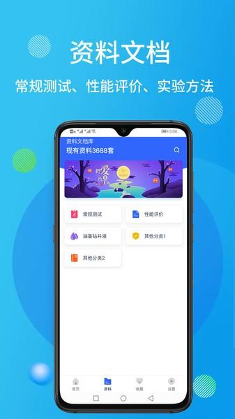 石油桥钻井助手app下载,石油桥钻井助手,办公app
