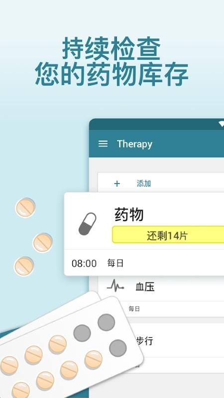 mytherapy吃药吧app下载,mytherapy,健康管理app,吃药提醒app