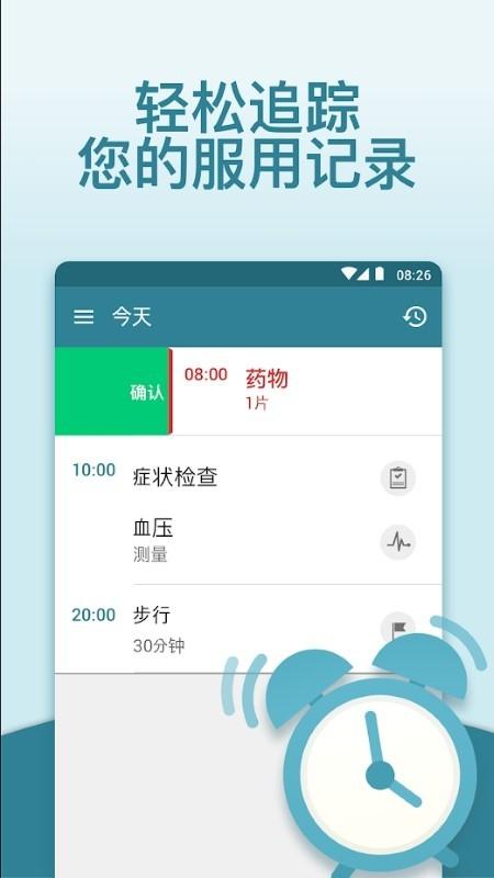 mytherapy吃药吧app下载,mytherapy,健康管理app,吃药提醒app