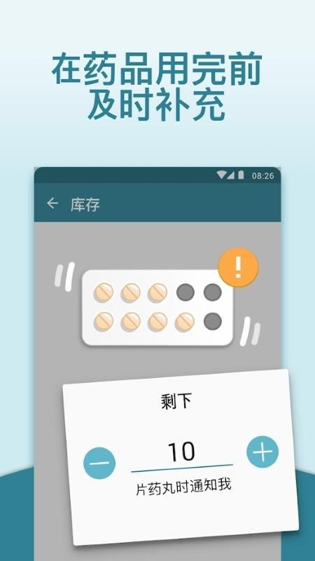 mytherapy吃药吧app下载,mytherapy,健康管理app,吃药提醒app