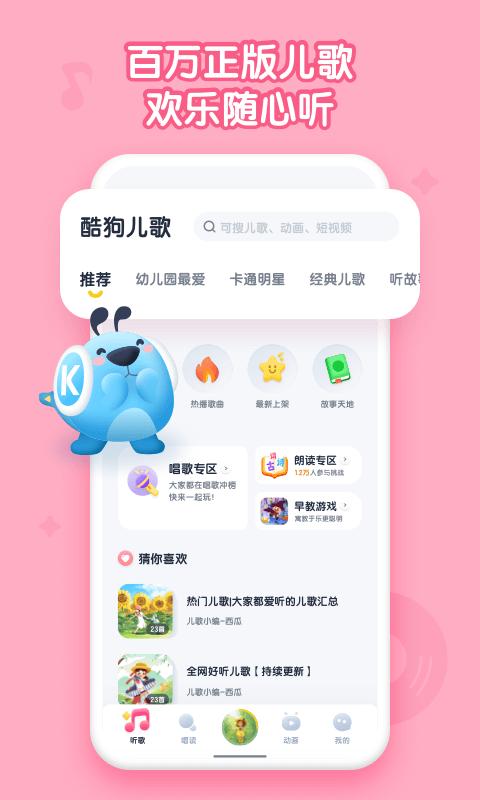 酷狗儿歌手机版下载,酷狗儿歌,儿歌app,音乐app