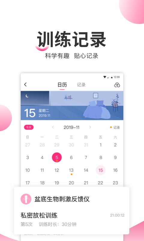 盆底生物刺激反馈仪软件下载,健康app,盆底生物刺激反馈仪