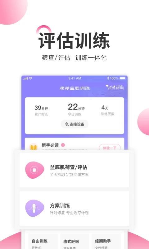 盆底生物刺激反馈仪软件下载,健康app,盆底生物刺激反馈仪