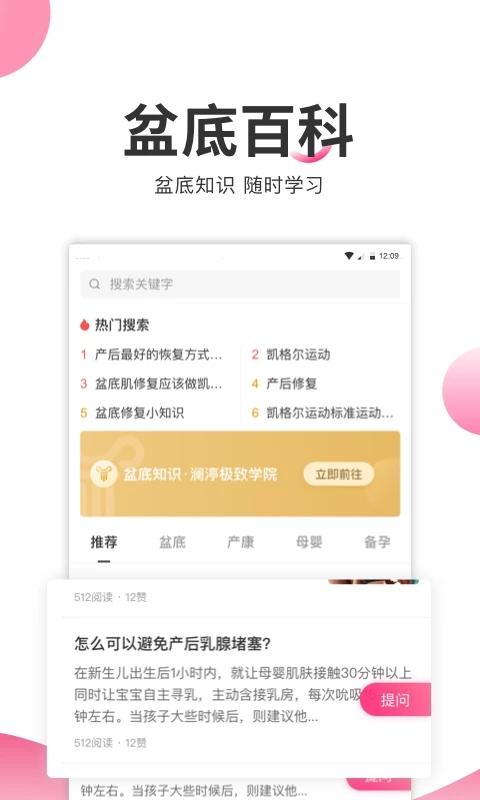 盆底生物刺激反馈仪软件下载,健康app,盆底生物刺激反馈仪