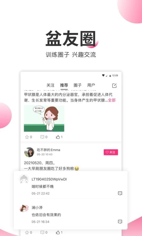 盆底生物刺激反馈仪软件下载,健康app,盆底生物刺激反馈仪