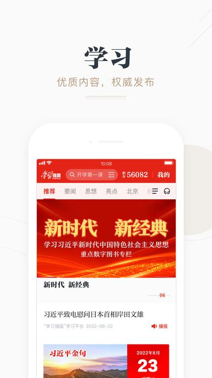 强国论坛官方版(改名学习强国)下载,强国论坛,论坛app,交流app